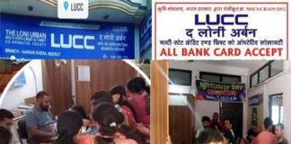 उत्तराखंड के LUCC चिट फंड घोटाले में सीबीआई ने सरगना सहित पांच आरोपियों को गिरफ्तार किया LUCC Cooperative Society office in Pauri