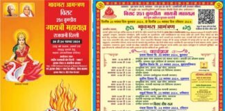 दिल्ली के द्वारका में 251 कुण्डीय विराट गायत्री महायज्ञ एवं युग साहित्य पुस्तक प्रदर्शनी 20 नवंबर से 24 नवंबर 2024 तक Virat Gayatri Maha Yagya in Dwarka