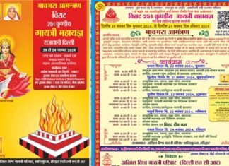 दिल्ली के द्वारका में 251 कुण्डीय विराट गायत्री महायज्ञ एवं युग साहित्य पुस्तक प्रदर्शनी 20 नवंबर से 24 नवंबर 2024 तक Virat Gayatri Maha Yagya in Dwarka