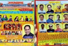 9 नवंबर को वेस्ट विनोद नगर के बद्रीनाथ पार्क में धूमधाम से मनाया जायेगा उत्तराखंड राज्य स्थापना दिवस