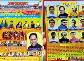 9 नवंबर को वेस्ट विनोद नगर के बद्रीनाथ पार्क में धूमधाम से मनाया जायेगा उत्तराखंड राज्य स्थापना दिवस