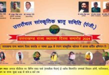 उत्तराखंड राज्य स्थापना दिवस के अवसर पर रामपार्क लोनी में 17 नवंबर 2024 को होगा भव्य सांस्कृतिक कार्यक्रम