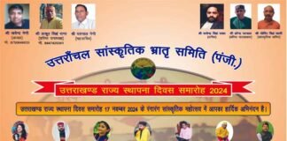 उत्तराखंड राज्य स्थापना दिवस के अवसर पर रामपार्क लोनी में 17 नवंबर 2024 को होगा भव्य सांस्कृतिक कार्यक्रम