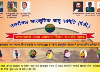 उत्तराखंड राज्य स्थापना दिवस के अवसर पर रामपार्क लोनी में 17 नवंबर 2024 को होगा भव्य सांस्कृतिक कार्यक्रम