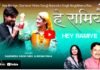 गढ़रत्न नरेंद्र सिंह नेगी और मीना राणा का बेहद खूबसूरत गढ़वाली वीडियो सॉन्ग “हे रामिये” हुआ रिलीज Hey Ramiye Garhwali video song