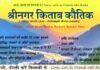 Kitab Kauthig: श्रीनगर गढ़वाल में 9 जनवरी से लगेगा किताब कौथिग, पुस्तक प्रेमियों के लिए मेले में होंगी 75000 किताबें Kitab Kauthing srinagar garhwal