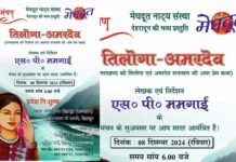 मेघदूत नाट्य संस्था की प्रस्तुति “तिलोगा-अमरदेव” नाटक का दून के टाऊन हॉल में मंचन रविवार को
