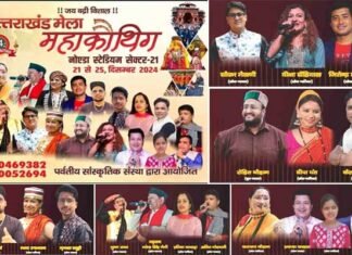 नोएडा महाकौथिग: 14वें महाकौथिग मेले की विधिवत रूपरेखा तय, कौन से कलाकार किस दिन देंगे अपनी प्रस्तुतियां,देखें पूरे 5 दिनों का कार्यक्रम Noida mahakauthig