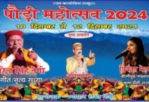पौड़ी महोत्सव 2024: तीन दिवसीय महोत्सव में गढ़रत्न नरेंद्र सिंह नेगी और प्रियंका मेहर के गीतों की रहेगी धूम pauri mahotsav 2024