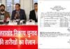 उत्तराखंड में नगर निकाय चुनाव की तारीख का ऐलान, आचार संहिता लागू, आरक्षण को लेकर अंतिम सूची जारी, श्रीनगर नगर निगम मेयर सीट हुई महिला आरक्षित ttarakhand Nagar Nikay Chunav