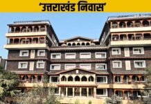 अब दिल्ली स्थित उत्तराखंड निवास में आम लोग भी रुक सकेंगे, सीएम धामी ने शासनादेश संशोधित करने के दिए निर्देश uttarakhand niwas chanakyapuri delhi