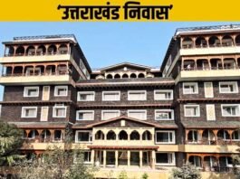 अब दिल्ली स्थित उत्तराखंड निवास में आम लोग भी रुक सकेंगे, सीएम धामी ने शासनादेश संशोधित करने के दिए निर्देश uttarakhand niwas chanakyapuri delhi