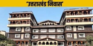 अब दिल्ली स्थित उत्तराखंड निवास में आम लोग भी रुक सकेंगे, सीएम धामी ने शासनादेश संशोधित करने के दिए निर्देश uttarakhand niwas chanakyapuri delhi