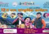ग्रेटर नोएडा में 15 दिसंबर को होगा भव्य उत्तराखंडी सांस्कृतिक कार्यक्रम, उत्तराखंड के लोक कलाकार बिखेरेंगे अपनी लोक संस्कृति का जलवा