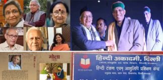 हिंदी अकादमी दिल्ली ने की 3 साल के पुरस्कारों की एक साथ घोषणा,अशोक बाजपेयी, चित्रा मुद्गल व निर्मला जैन को शलाका सम्मान, डॉ. हरिसुमन बिष्ट को गद्य सम्मान Hindi Academy Delhi