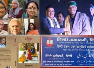 हिंदी अकादमी दिल्ली ने की 3 साल के पुरस्कारों की एक साथ घोषणा,अशोक बाजपेयी, चित्रा मुद्गल व निर्मला जैन को शलाका सम्मान, डॉ. हरिसुमन बिष्ट को गद्य सम्मान Hindi Academy Delhi
