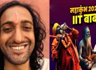कौन हैं महाकुंभ में आए IIT बाबा? लाखों का सैलरी पैकेज छोड़कर कैसे बन गए संन्यासी, जानिए
