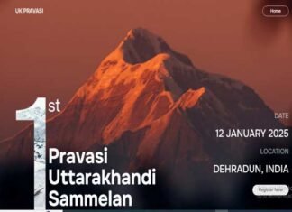 प्रथम अन्तर्राष्ट्रीय प्रवासी उत्तराखंडी सम्मेलन में आएंगे 17 देशों से लोग, 12 जनवरी को देहरादून में होने जा रहा है भव्य आयोजन