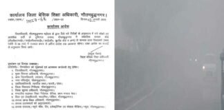 कड़ाके की सर्दी और घने कोहरे के चलते गौतमबुद्ध नगर के नर्सरी से कक्षा 8 तक के सभी स्कूलों में कल से रहेगी छुट्टी