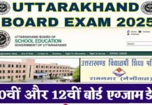 Uttarakhand Board Exam: उत्तराखंड बोर्ड की 10वीं और 12वीं की परीक्षाओं की तिथि घोषित, यहाँ देखें किस दिन से शुरू होंगे एग्जाम UTTARAKHAND BOARD EXAMS 2025 DATE