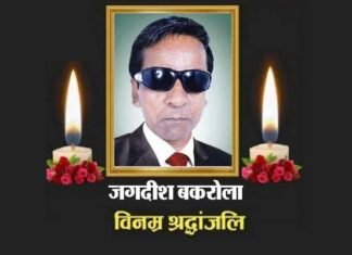 नहीं रहे सुप्रसिद्ध गढ़वाली लोक गायक जगदीश बकरोला, उत्तराखंड संगीत जगत में शोक की लहर