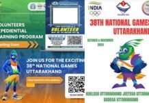 दस मिनट में16 सवाल, देना पड़ रहा कड़ा इम्तिहान, राष्ट्रीय खेल के लिए वाॅलंटियर ऑनलाइन चयन प्रक्रिया शुरू volunteer registration for 38th national games uttarakhand
