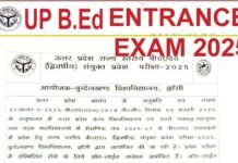 UP B.Ed Exam 2025: यूपी बीएड प्रवेश परीक्षा के लिए ऑनलाइन आवेदन की तारीख घोषित, जानें कब से कर सकेंगे रजिस्ट्रेशन, कब होगा एग्जाम?