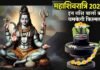 महाशिवरात्रि पर 149 साल बाद बन रहा है ‘महासंयोग‘, इन 3 राशि वोलों की चमकेगी किस्मत Mahashivratri 2025