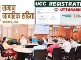 UCC registration Uttarakhand: यूसीसी पोर्टल पर राज्य सरकार के कर्मचारियों का विवाह पंजीकरण अनिवार्य, मुख्य सचिव ने जारी किए निर्देश, कार्मिकों को यूसीसी का प्रशिक्षण देगा ATI UCC registration Uttarakhand