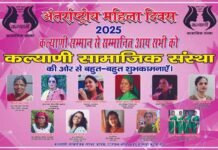 अंतरराष्ट्रीय महिला दिवस पर 8 मार्च को दिल्ली के गढ़वाल भवन में “कल्याणी सम्मान 2025” से सम्मानित होंगी उत्तराखंड की ये 11 महिलायें