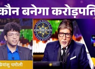 Kaun Banega Crorepati 16: ग्रेटर नोएडा के छात्र प्रियांशु चमोली ने KBC में जीते लाखों रुपये, शो पर बताई अपनी कहानी priyanshu-chamoli-KBC