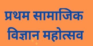 डायट चड़ीगांव मे प्रथम सामाजिक विज्ञान महोत्सव शनिवार को