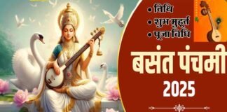 बसंत पंचमी के दिन घर की चौखट पर गाय के गोबर और जौ लगाने की अद्भुत मान्यता, कब मनाई जाएगी बसंत पंचमी? जानिए तिथि एवं शुभ मुहूर्त vasant-panchmi-2025