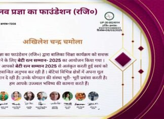 उत्तराखंड से चमोला हुए बेटी रत्न 2025 से सम्मानित