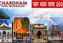 उत्तराखंड चारधाम यात्रा कल से शुरू, हरिद्वार से श्रद्धालुओं का पहला जत्था रवाना, यात्रा मार्ग पर सुरक्षा के लिए लगाए गए 624 सीसीटीवी कैमरे Chardham-Yatra-2025