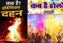 क्या इस साल 2 दिन मनाया जाएगा होली का त्योहार? कब है होलिका दहन, कब खेला जाएगा रंग-गुलाल? जानें सही तारीख एवं मुहूर्त