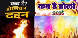 क्या इस साल 2 दिन मनाया जाएगा होली का त्योहार? कब है होलिका दहन, कब खेला जाएगा रंग-गुलाल? जानें सही तारीख एवं मुहूर्त