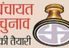 उत्तराखंड में पंचायत चुनाव की तैयारियों में तेजी, मई के अंत तक संभावित