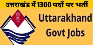 उत्तराखंड में स्वास्थ्य विभाग में 1300 पदों पर जल्द होगी भर्ती,स्वास्थ्य मंत्री ने विभागीय अधिकारियों को दिये निर्देश Uttarakhand Health Department recruitment