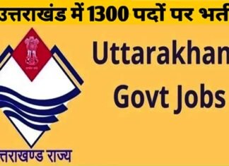 उत्तराखंड में स्वास्थ्य विभाग में 1300 पदों पर जल्द होगी भर्ती,स्वास्थ्य मंत्री ने विभागीय अधिकारियों को दिये निर्देश Uttarakhand Health Department recruitment