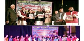 भारतीय पर्वतीय महासभा का वार्षिक उत्सव एवं बसंत उत्सव संपन्न bharatiya parvatiya mahasabha