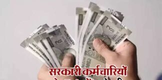 7th Pay Commission: केंद्रीय कर्मचारियों और पेंशनर्स का महंगाई भत्ता बढ़ा, एरियर भी मिलेगा, जानें सैलरी में कितनी होगी बढ़ोतरी? government employees DA increased