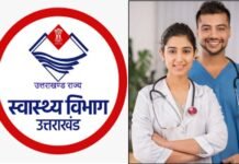 नर्सिंग अधिकारियों के एक हजार और पदों पर होगी भर्ती: डॉ धन सिंह रावत