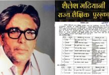 उत्तराखंड: इन 16 शिक्षकों का शैलेश मटियानी राज्य शैक्षिक पुरस्कार के लिए चयन, शिक्षक दिवस पर होंगे सम्मानित