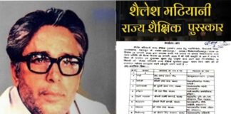 उत्तराखंड: इन 16 शिक्षकों का शैलेश मटियानी राज्य शैक्षिक पुरस्कार के लिए चयन, शिक्षक दिवस पर होंगे सम्मानित