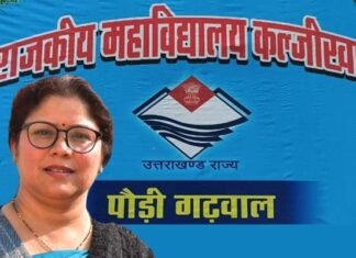 राजकीय महाविद्यालय कल्जीखाल की असिस्टेंट प्रोफेसर शोभा रावत का शैक्षिक भ्रमण योजना में चयन