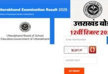 उत्तराखंड में एक स्कूल ऐसा भी जहां 12वीं की पूरी क्लास हो गई फेल, शिक्षा व्यवस्था पर उठे सवाल GIC Mednipur Badripur