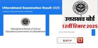 उत्तराखंड में एक स्कूल ऐसा भी जहां 12वीं की पूरी क्लास हो गई फेल, शिक्षा व्यवस्था पर उठे सवाल GIC Mednipur Badripur