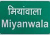नाम बदले जाने से मियांवाला क्यों हो रहा सोशल मीडिया पर ट्रेंड? कहाँ से आया मियां नाम? जानें देहरादून के ऐतिहासिक कस्बे का इतिहास Mianwala-dehradun name change