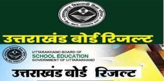 उत्तराखंड बोर्ड का रिजल्ट घोषित, हाईस्कूल में कमल व जतिन ने किया टॉप, इंटर में अनुष्का राणा रही अव्वल, देखें टॉपर्स की लिस्ट Uttarakhand Board Result 2025